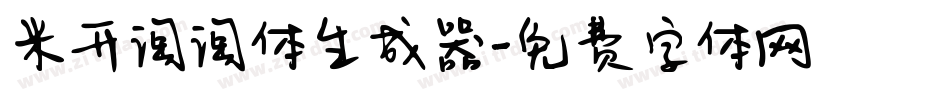 米开淘淘体生成器字体转换