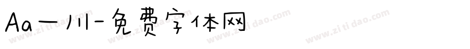 Aa一川字体转换
