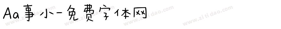 Aa事小字体转换