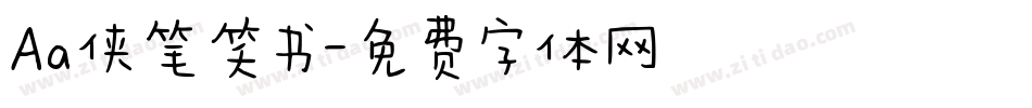 Aa侠笔笑书字体转换