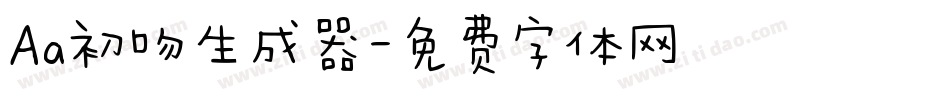 Aa初吻生成器字体转换