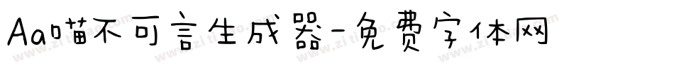 Aa喵不可言生成器字体转换
