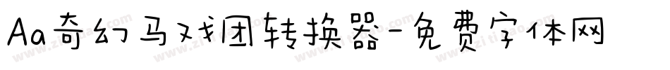 Aa奇幻马戏团转换器字体转换