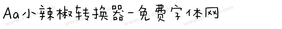 Aa小辣椒转换器字体转换
