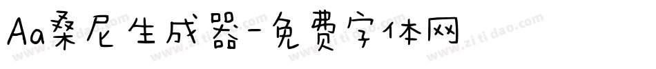 Aa桑尼生成器字体转换