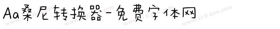 Aa桑尼转换器字体转换