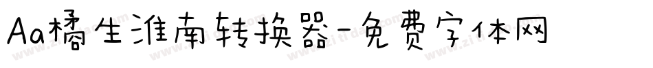 Aa橘生淮南转换器字体转换
