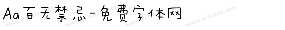 Aa百无禁忌字体转换
