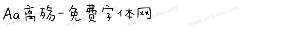 Aa离殇字体转换