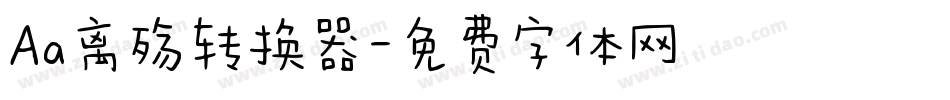 Aa离殇转换器字体转换