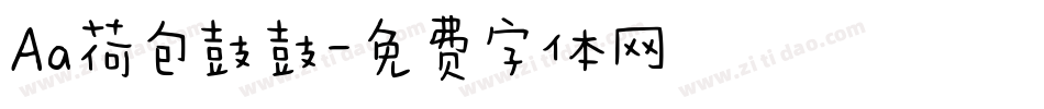 Aa荷包鼓鼓字体转换