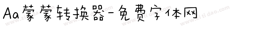 Aa蒙蒙转换器字体转换