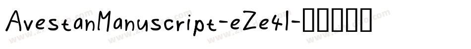 AvestanManuscript-eZe4l字体转换