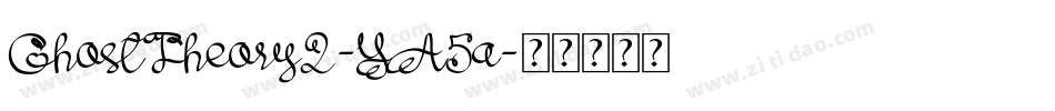 GhostTheory2-YA5a字体转换