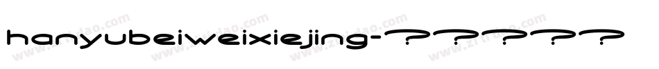 hanyubeiweixiejing字体转换