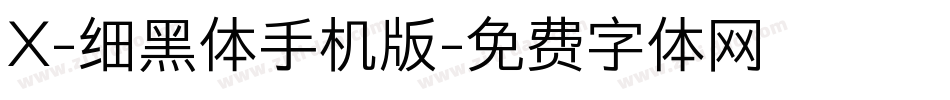 X-细黑体手机版字体转换