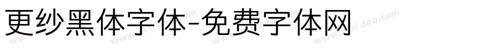 更纱黑体字体字体转换