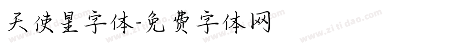 天使星字体字体转换