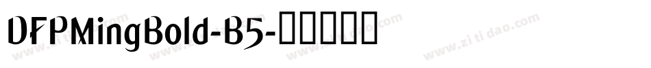 DFPMingBold-B5字体转换