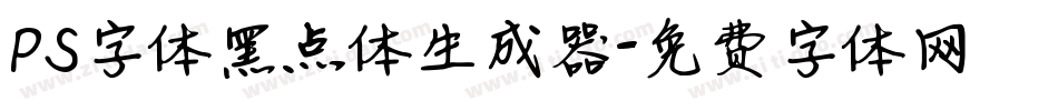PS字体黑点体生成器字体转换