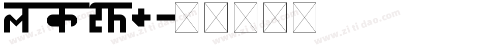 lakshmi字体转换