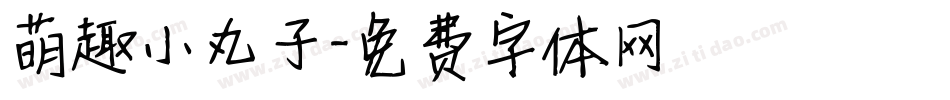 萌趣小丸子字体转换