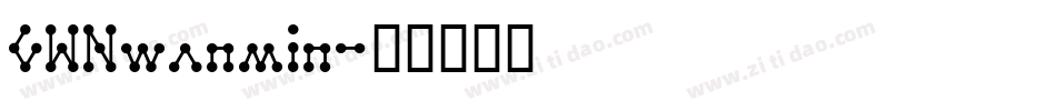 GWNwanmin字体转换