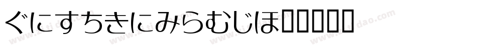 HiraginoUD字体转换