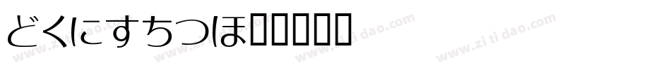 Shiraz字体转换
