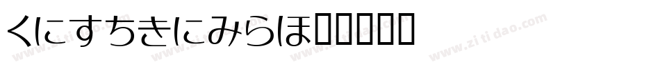 hiragino字体转换