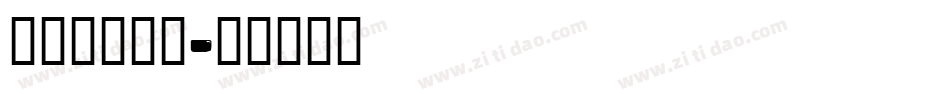 inpact字体转换