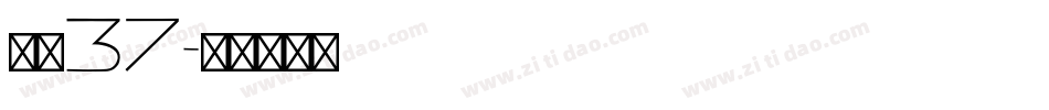 字魂37字体转换