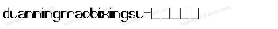 duanningmaobixingsu字体转换
