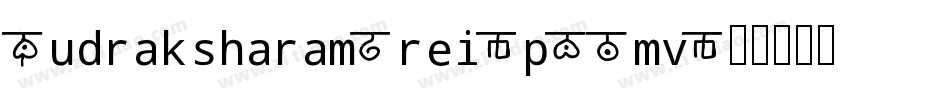 MudraksharamTrei-p78mv字体转换