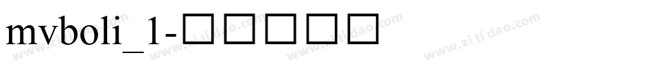 mvboli_1字体转换