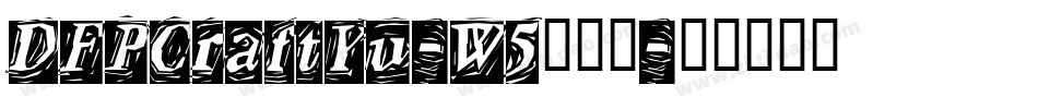 DFPCraftYu-W5转换器字体转换