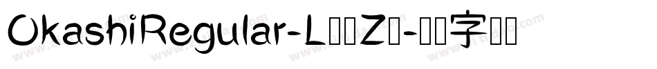 OkashiRegular-L33Z3字体转换