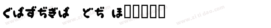 HIRAGINOSAN字体转换
