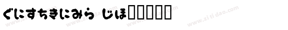 HiraginoUD字体转换