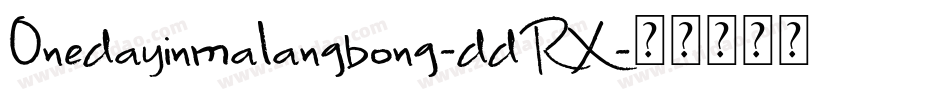 Onedayinmalangbong-ddRX字体转换