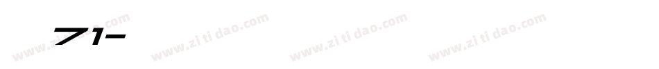字魂71字体转换
