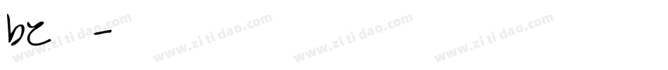 bz字体字体转换