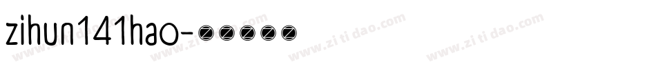 zihun141hao字体转换