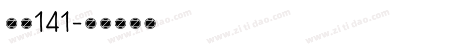 字魂141字体转换