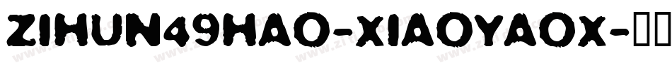 zihun49hao-xiaoyaox字体转换