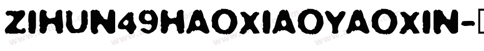zihun49haoxiaoyaoxin字体转换