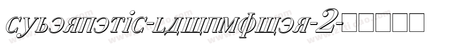 cybernetic-lawnmower-2字体转换