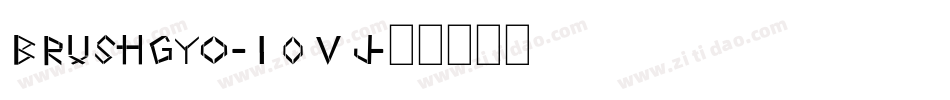 Brushgyo-10Vj字体转换