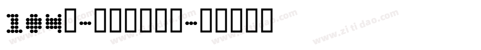 104号-书信体手机版字体转换