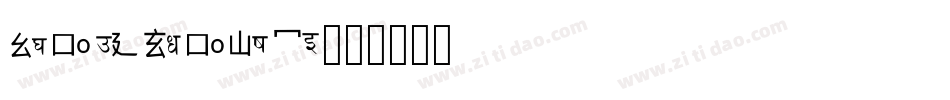 GOUDOSI字体转换